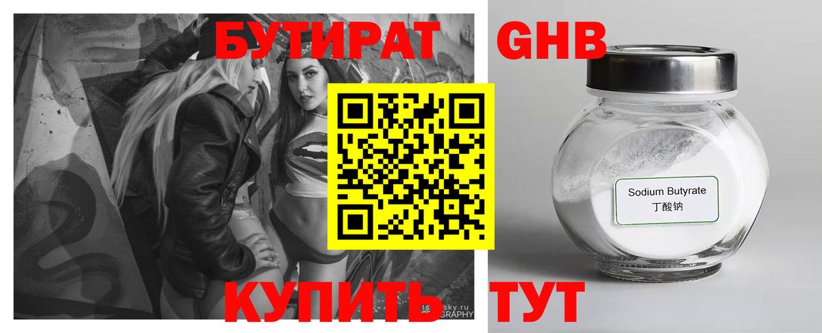 Бутират оксана  Бутират  Малгобек 