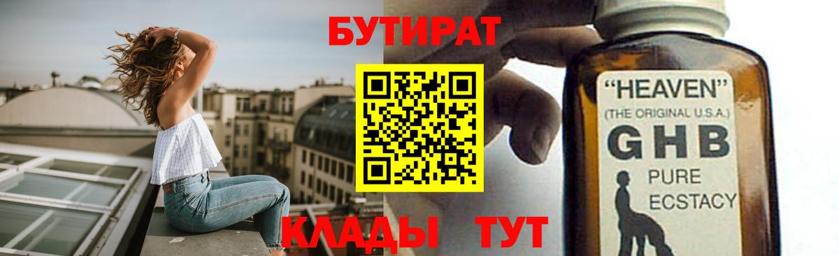 Бутират оксибутират Малгобек