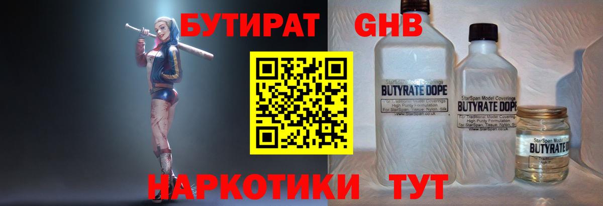 Бутират  Бутират оксибутират  Вход с VPN  Малгобек 