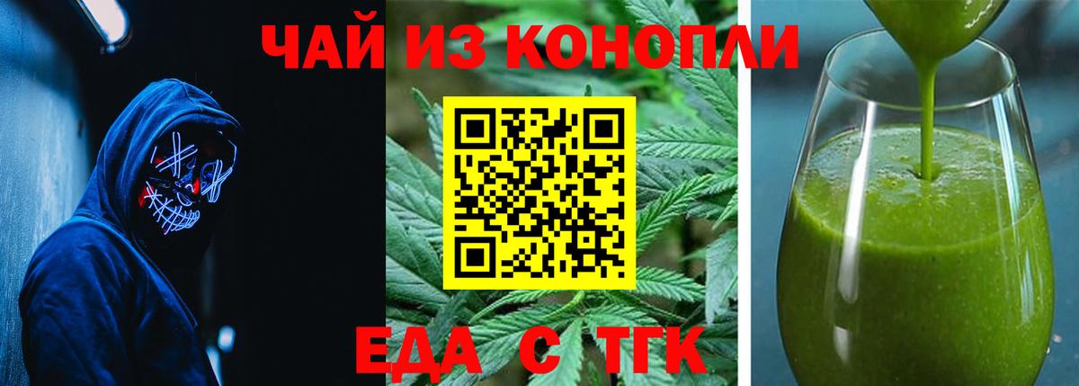 Еда ТГК конопля  Вход с VPN  Малгобек 