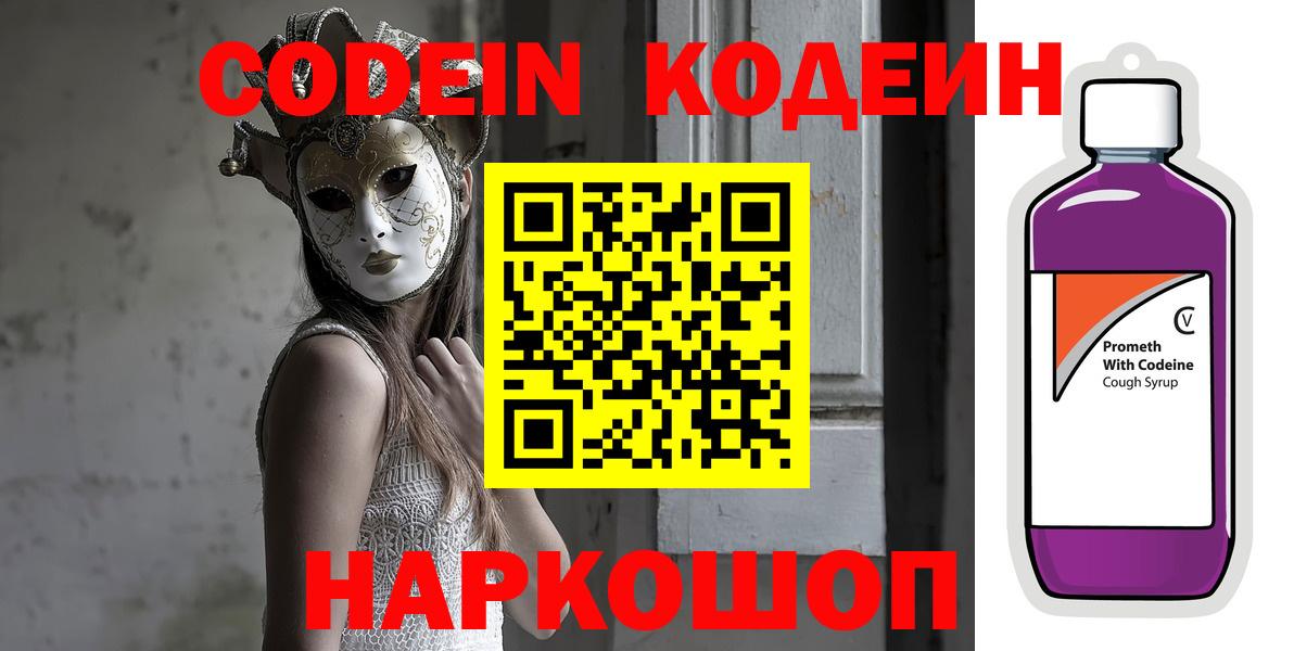 Codein Purple Drank  Вход с VPN  Малгобек 