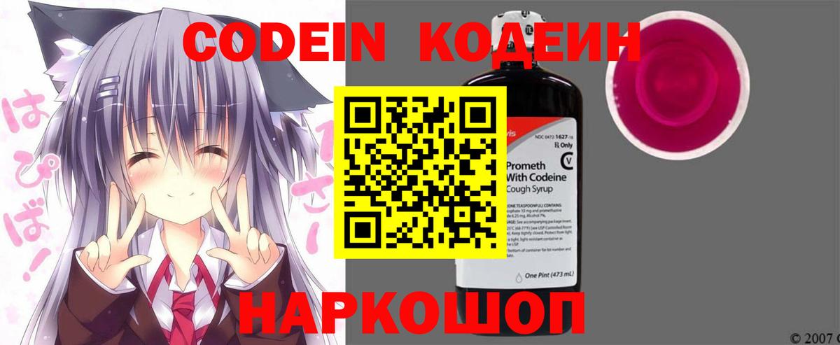 Кодеин Purple Drank Малгобек