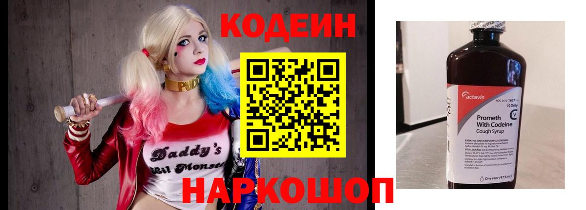Кодеиновый сироп Lean напиток Lean (лин)  Малгобек  Кодеиновый сироп Lean Purple Drank 