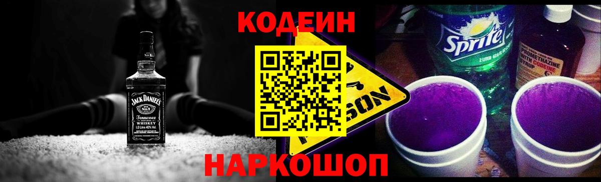 Кодеин напиток Lean (лин) Малгобек