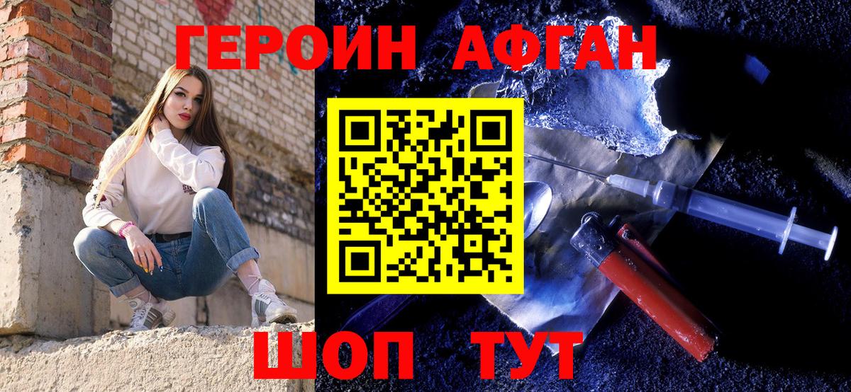 ГЕРОИН Афган Малгобек