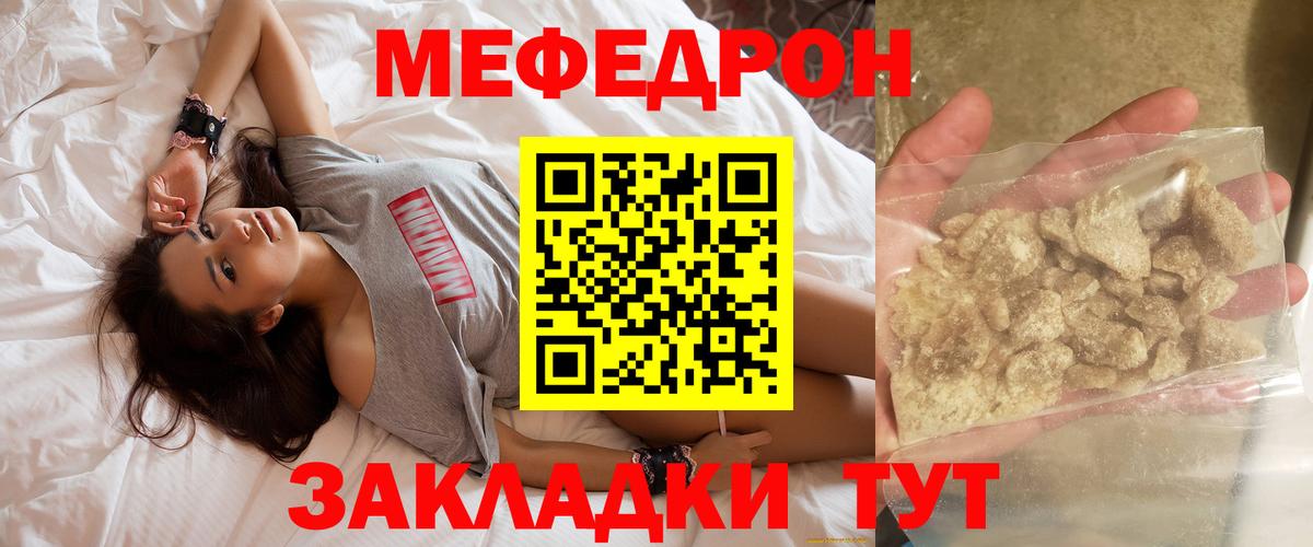 МЯУ-МЯУ  Мефедрон мяу мяу  Малгобек  где продают   Мефедрон mephedrone 