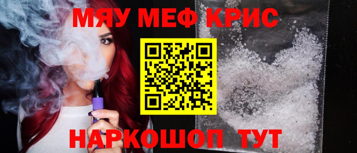 Меф мука  Мефедрон кристаллы  Мефедрон  Вход с VPN  Малгобек 