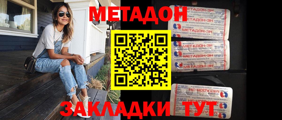 МЕТАДОН кристалл Малгобек