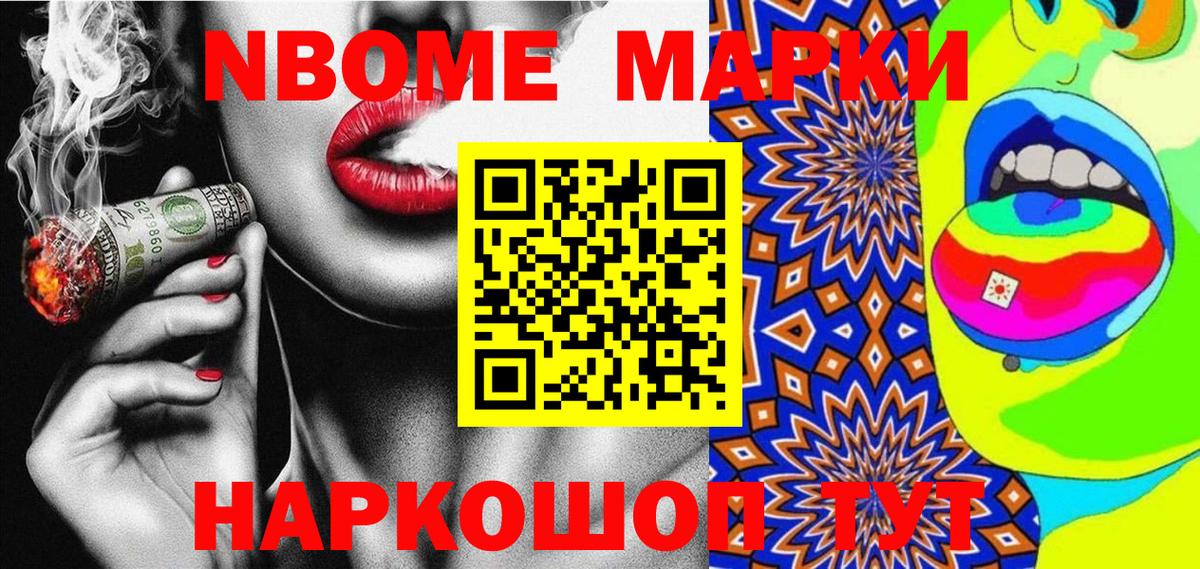 Марки NBOMe 1,8мг Малгобек